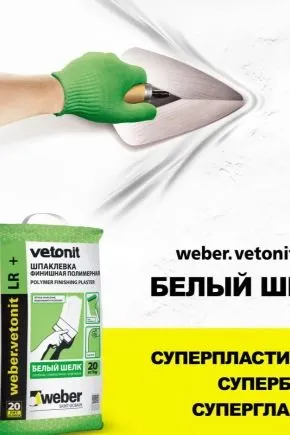 Тонкости использования финишной шпаклевки Vetonit LR