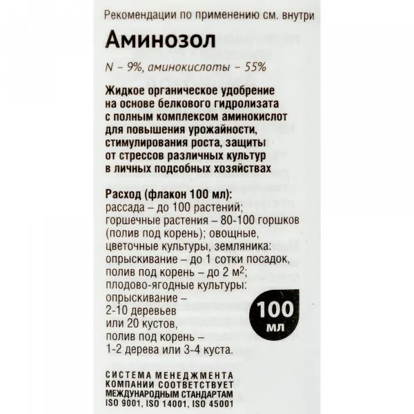 Удобрение Аминозол. Аминазол препарат для чего. 2
