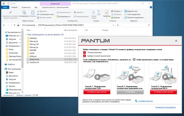 Обзор Pantum P2500W: беспроводная печать и «домашняя» заправка — Подключение и настройка. 1