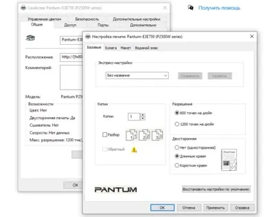 Обзор Pantum P2500W: беспроводная печать и «домашняя» заправка — Подключение и настройка. 7