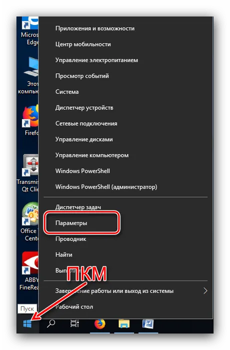 Вызвать параметры для настройки наушников в Windows 10