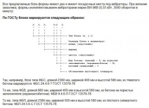 Маркировка фундаментных блоков