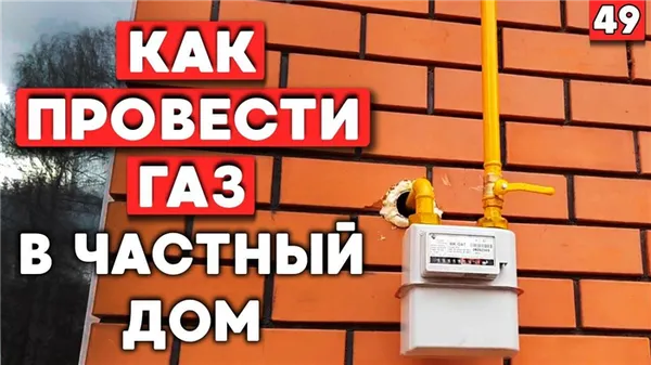 Как провести газ в баню из дома. Как провести газ в баню. 9