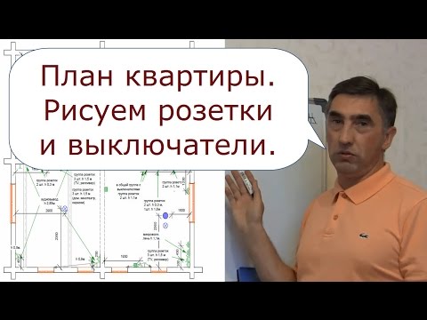 Обозначение розеток и выключателей на чертежах и схемах 15