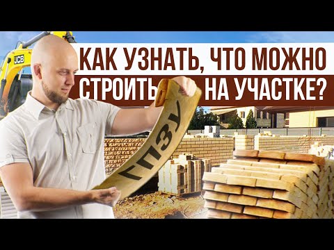 Для чего используется генеральный план строительства и что он включает 13