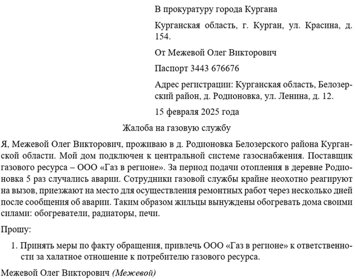 Жалоба на газовую службу 6