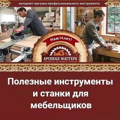 Полезные инструменты и станки для мебельщиков 15