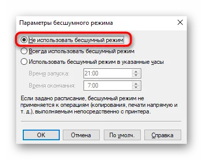 Отключение бесшумного режима принтера при решении проблем со сканированием