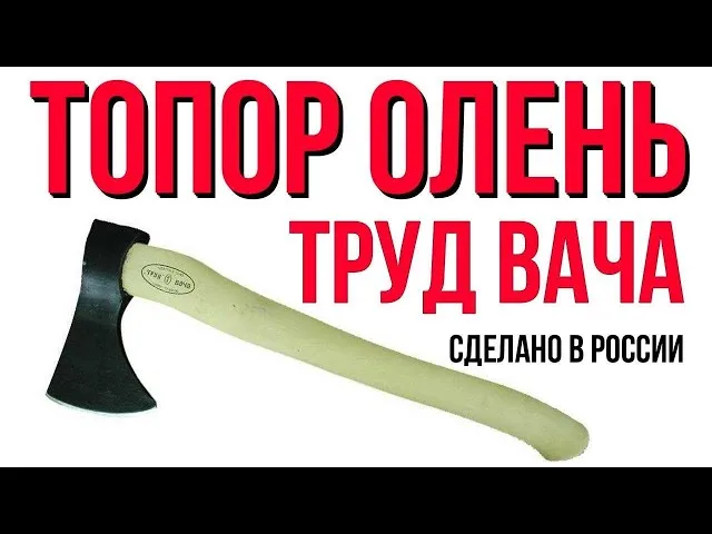 Характеристики топора 