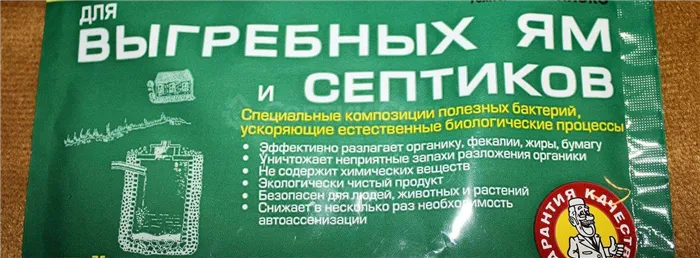 средства для очистки септиков