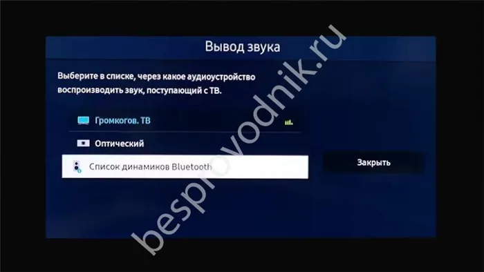 Как включить Bluetooth на телевизоре Samsung 4