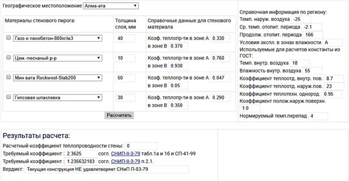 Расчёт проводимости тепла всех прослоек стен