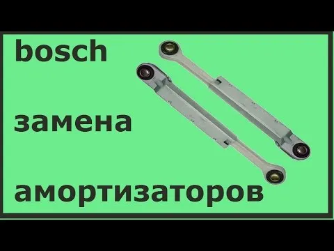 Замена амортизаторов Bosch, дополнение, часть 2