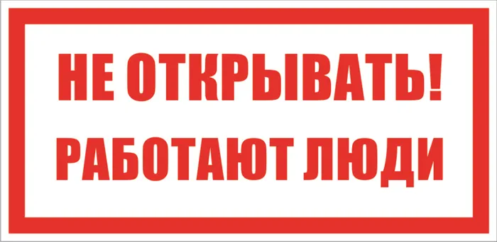 Какие плакаты относятся к запрещающим Плакаты по электробезопасности, виды табличек и графических знаков, применение 4