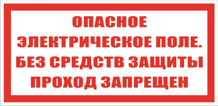 Какие плакаты относятся к запрещающим Плакаты по электробезопасности, виды табличек и графических знаков, применение 3