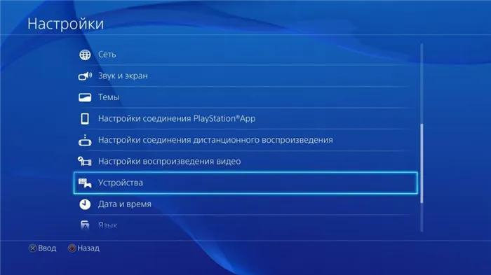 Настройка приставки PS 4