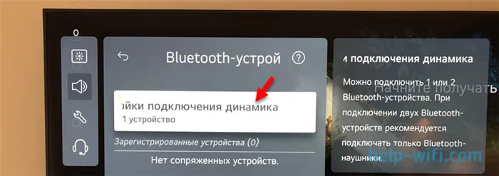 Настройки подключения динамика на телевизоре LG