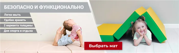 Маты для шведской стенки - безопасно и функционально