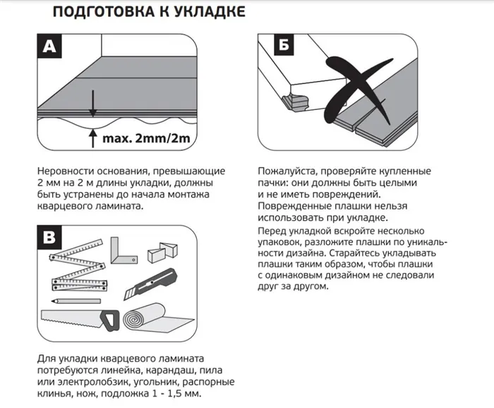 Инструкция по монтажу - подготовка к укладке