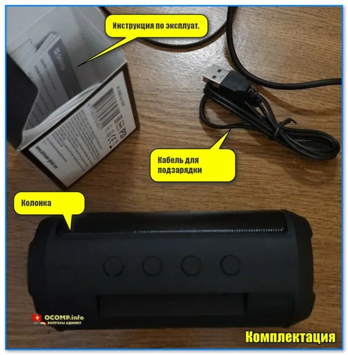 img-Komplektatsiya-tipovoy-besprovodnoy-Bluetooth-kolonki.jpg