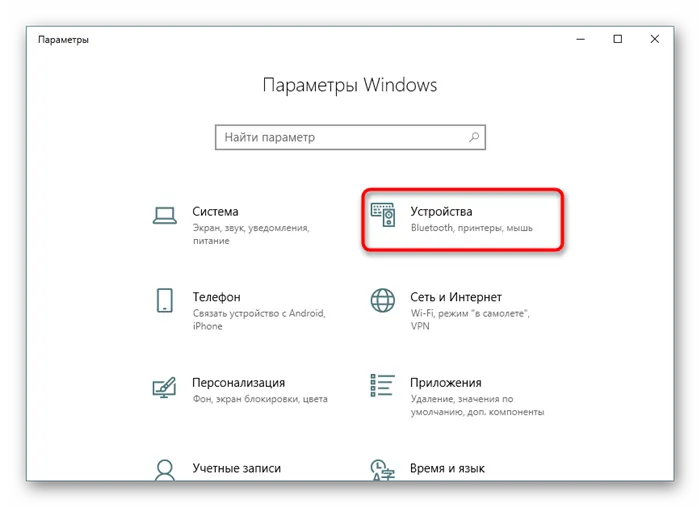 Переход к устройствам для открытия настроек печати принтера Windows 10