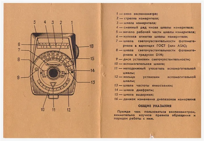 Все об экспонометрах 4