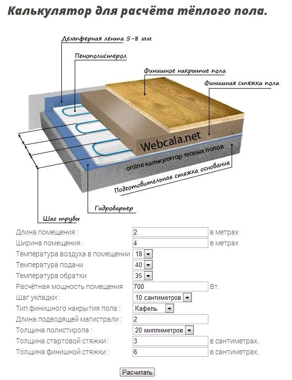 расчет теплого водяного пола онлайн