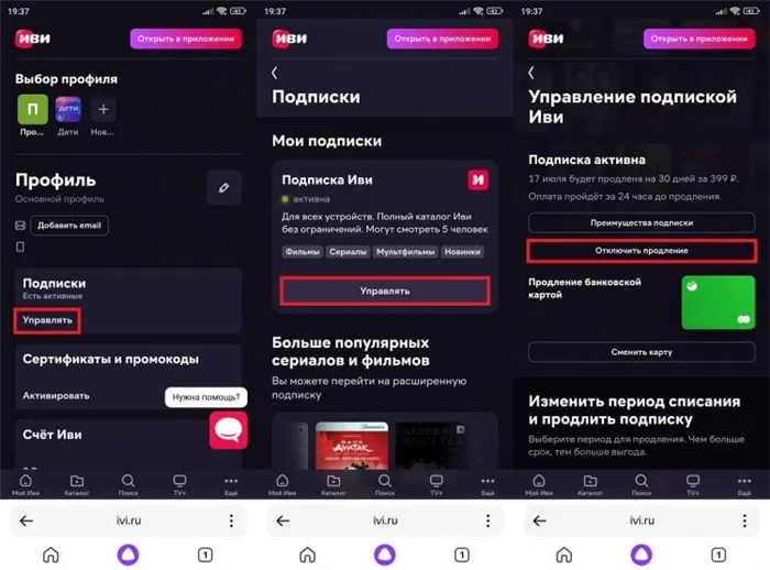 Как отключить подписку Иви в личном кабинете. Далее вам придется пройти настоящий квест. Фото.