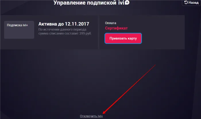 Как отключить IVI с телевизора